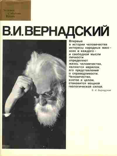 Книга Неаполитанская В.С. Вернадский В.И., 15-16, Баград.рф